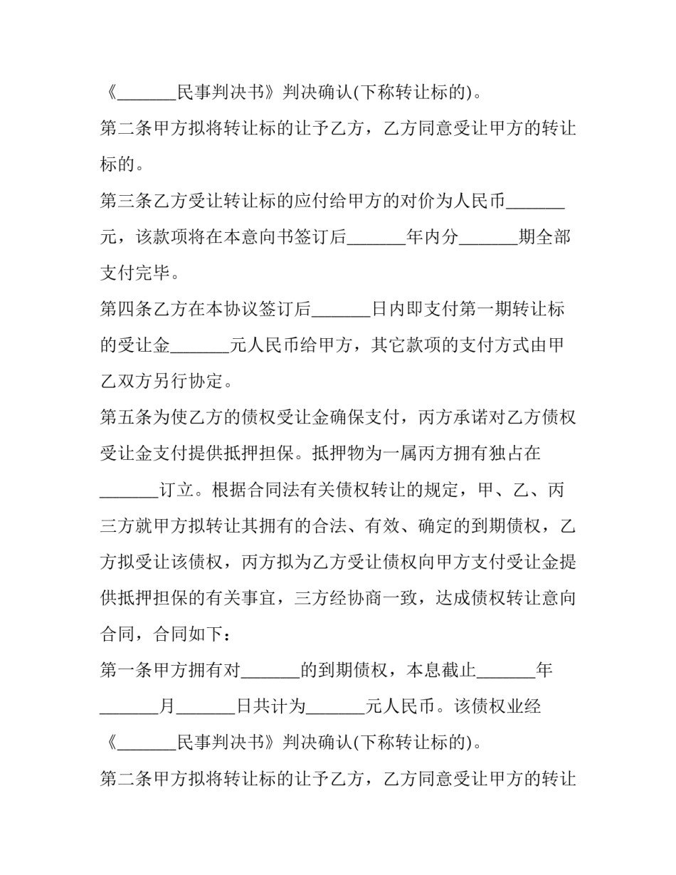 债权转让服务协议书(3篇)_第2页