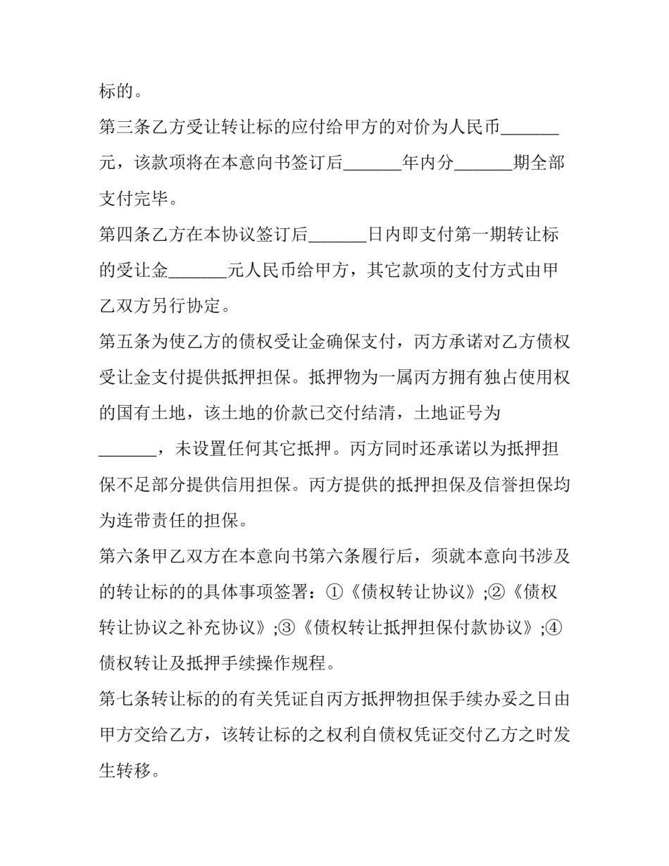 债权转让服务协议书(3篇)_第3页