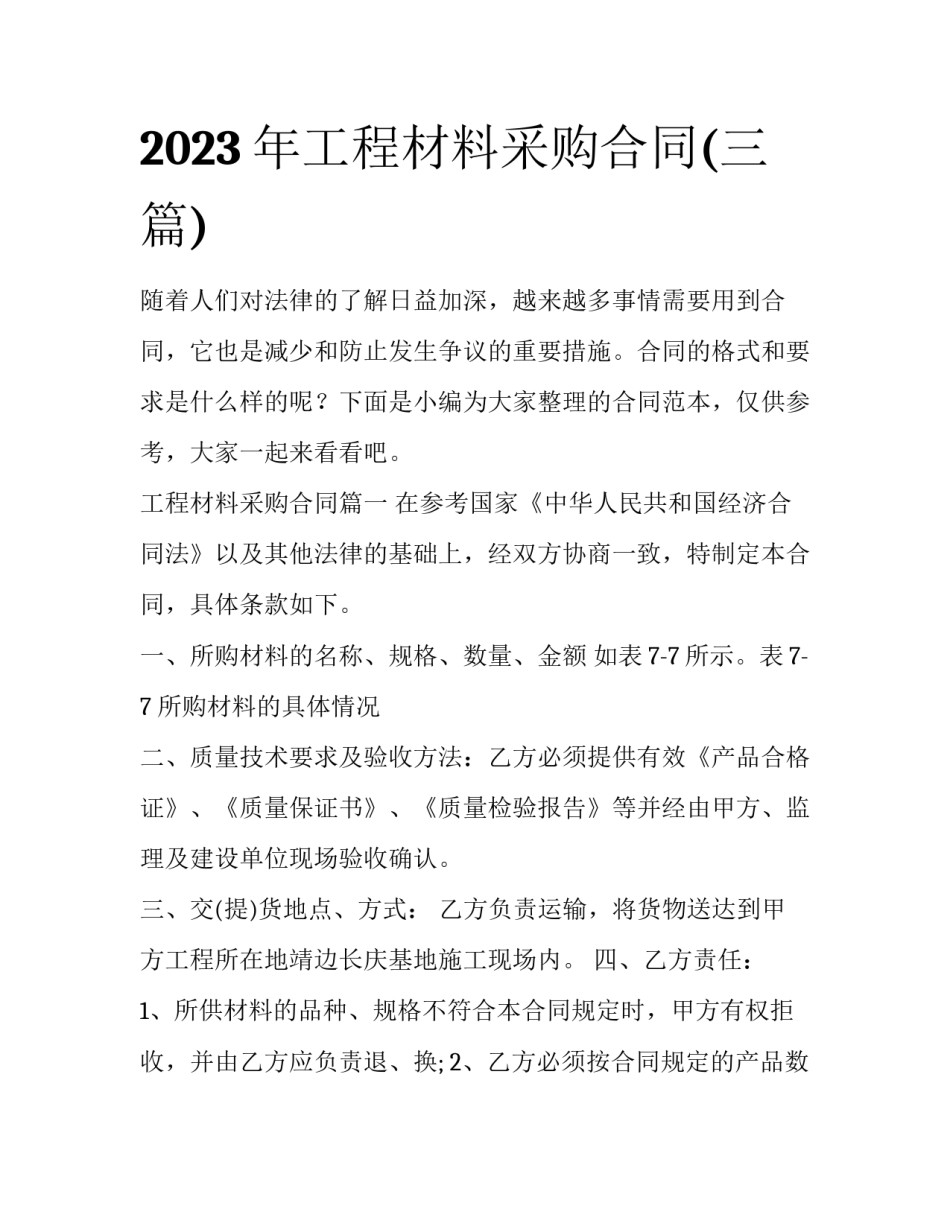 2023年工程材料采购合同(三篇)_第1页