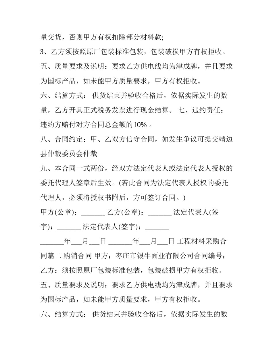 2023年工程材料采购合同(三篇)_第2页