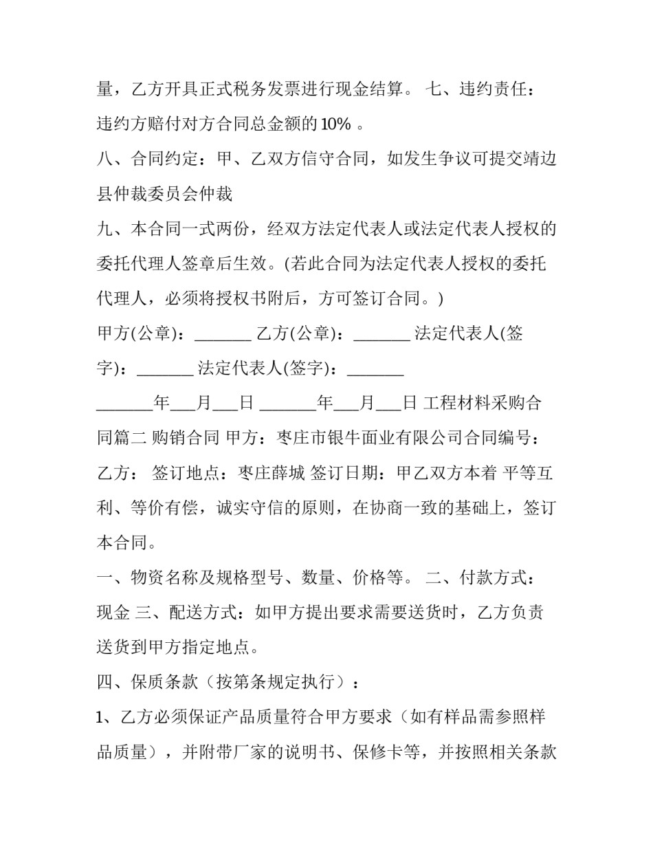 2023年工程材料采购合同(三篇)_第3页