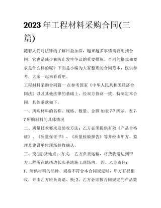 2023年工程材料采购合同(三篇)