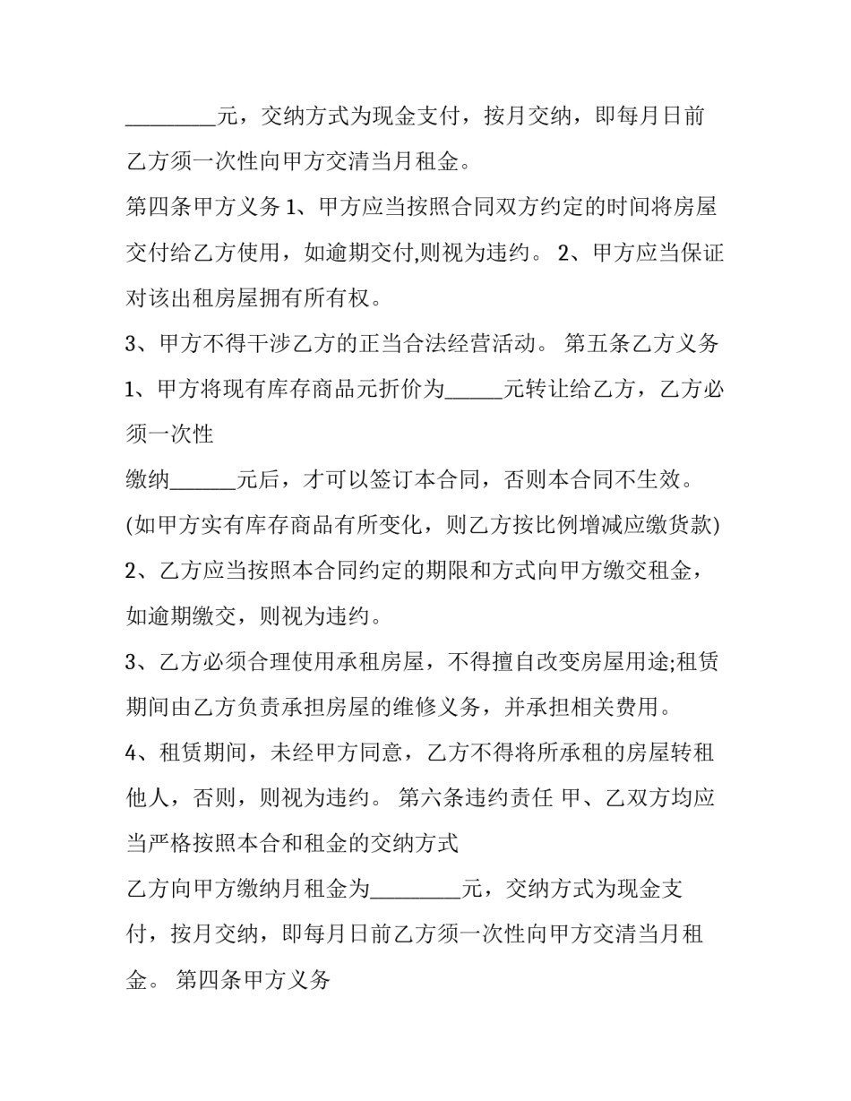 2023年免费个人租房合同简单版 个人租房合同简单版电子版(七篇)_第2页