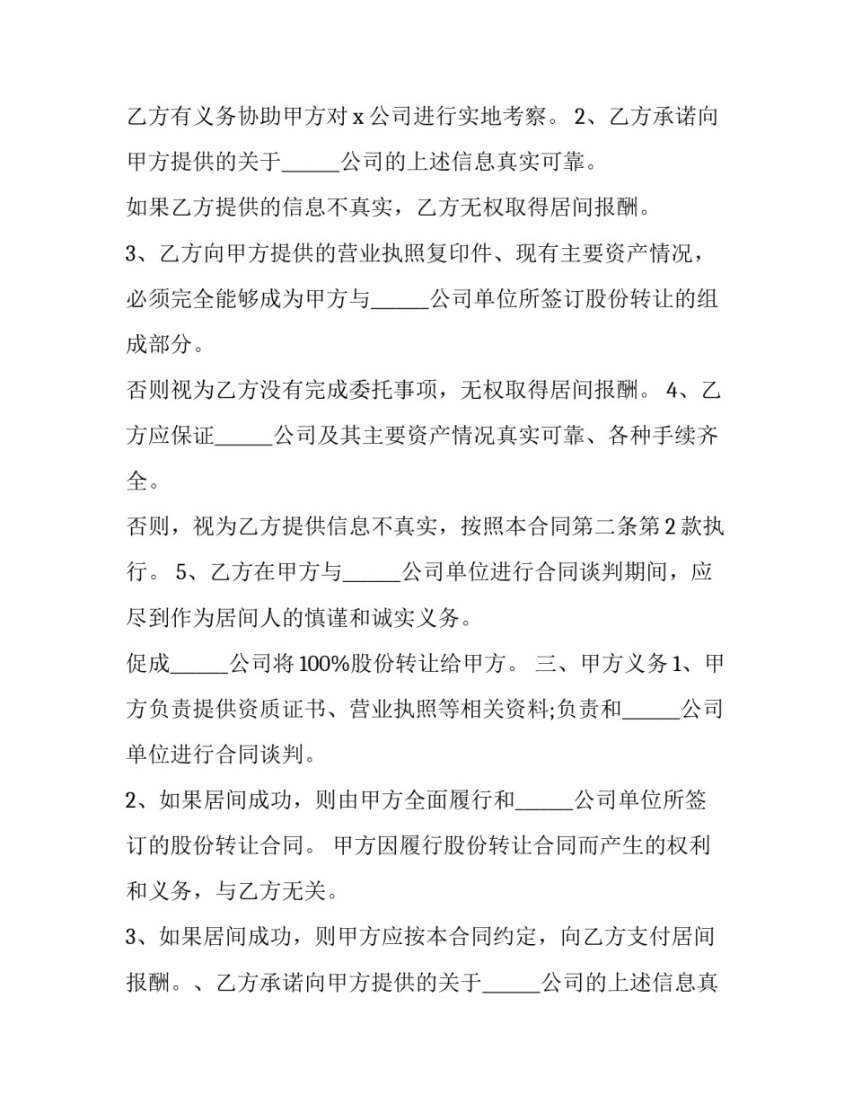 个人合伙内部股份转让合同(二十二篇)_第2页