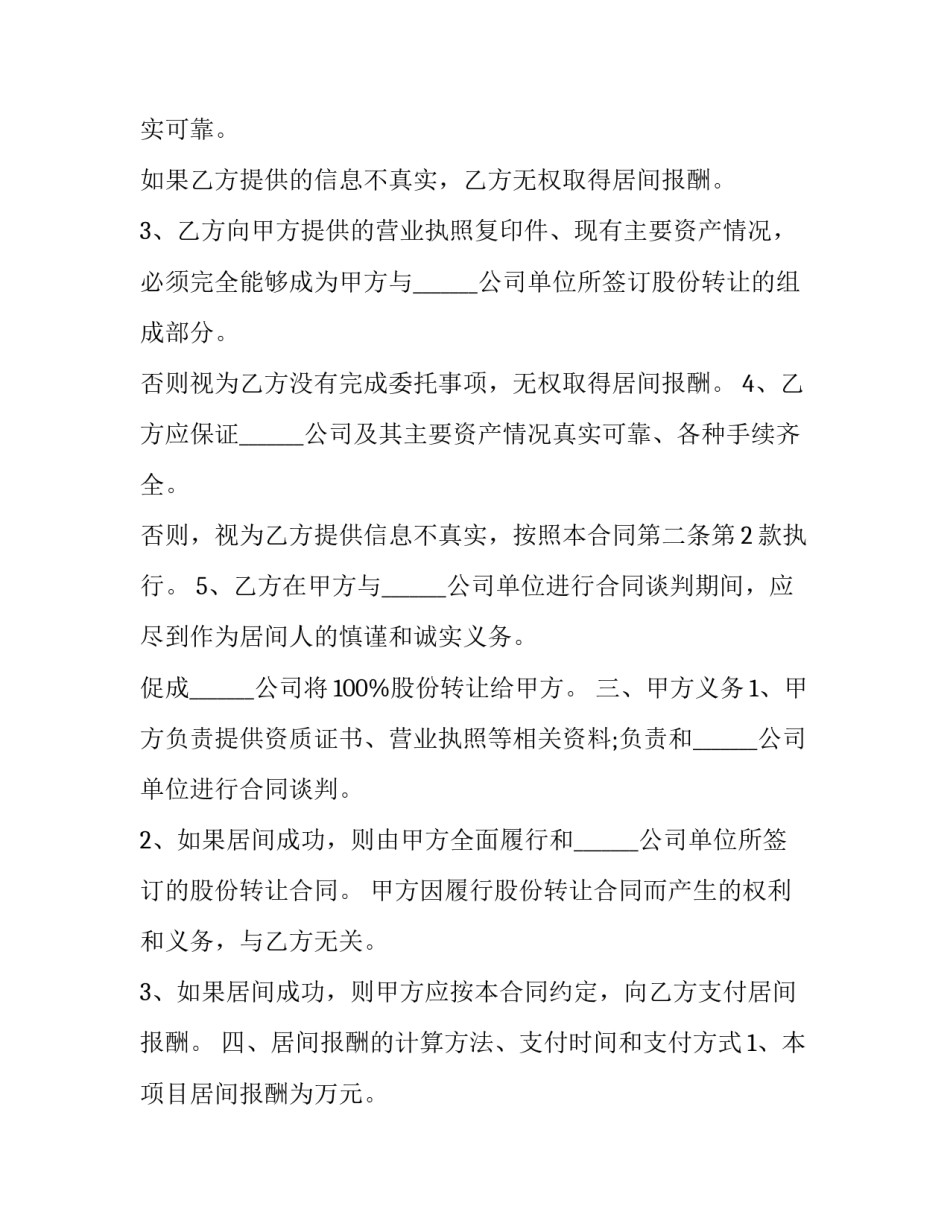 个人合伙内部股份转让合同(二十二篇)_第3页