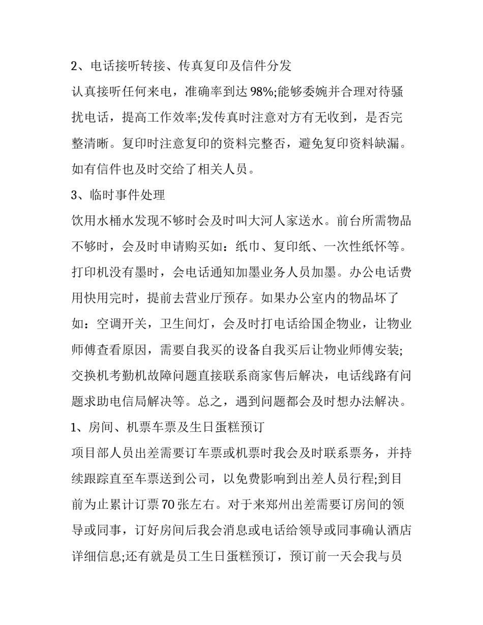 前台个人述职报告(模板8篇)_第3页