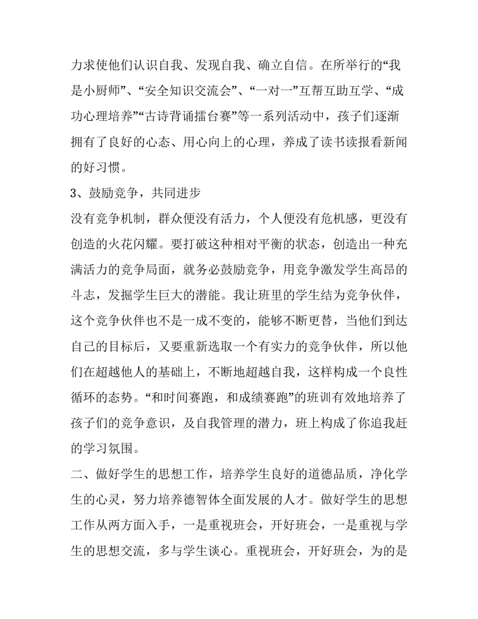 2023年六年级班主任述职报告600字(二十二篇)_第2页