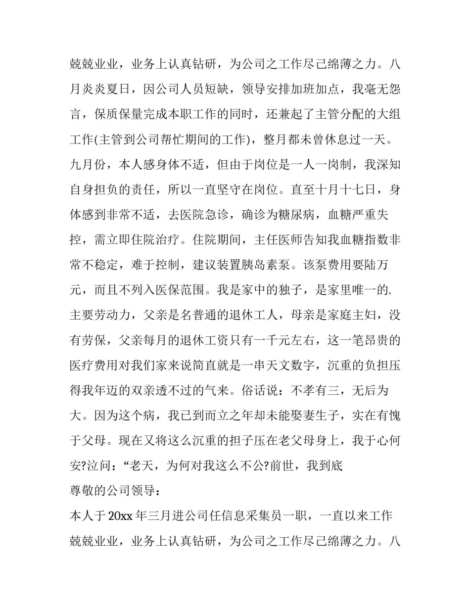 医疗救助申请书(十四篇)_第2页