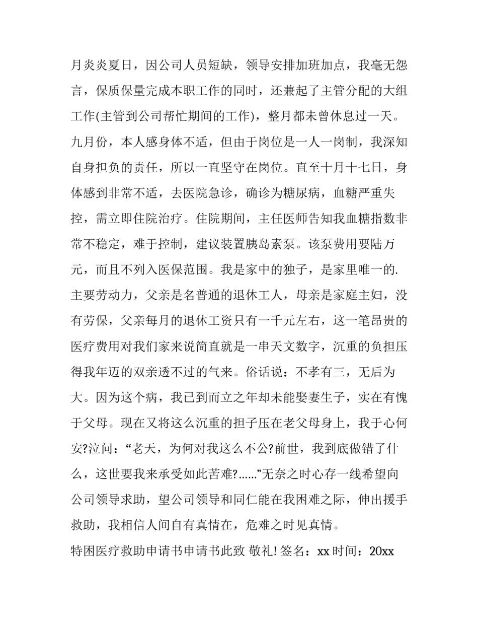 医疗救助申请书(十四篇)_第3页