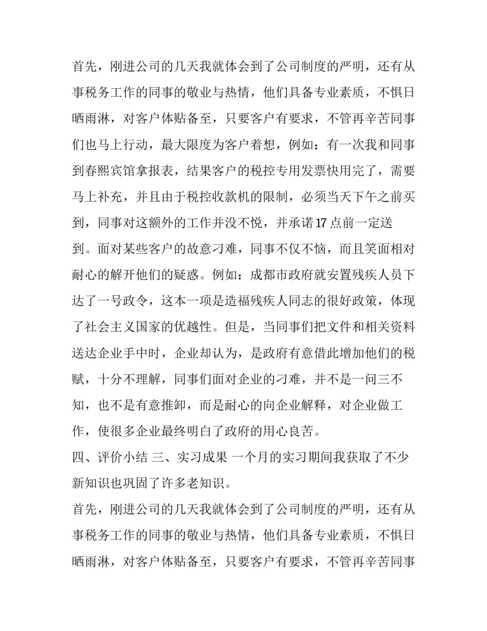 会计实习报告范文900字_第2页