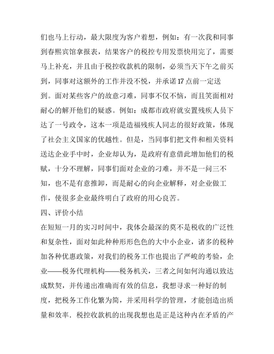 会计实习报告范文900字_第3页