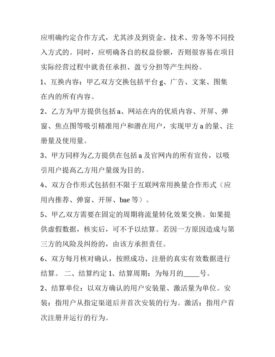 平台推广合作协议书 app代运营合作协议(17篇)_第2页