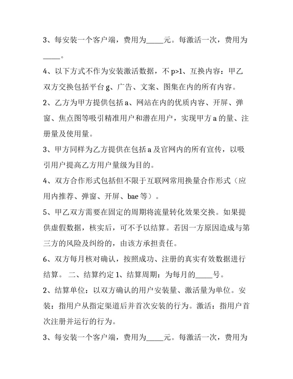 平台推广合作协议书 app代运营合作协议(17篇)_第3页