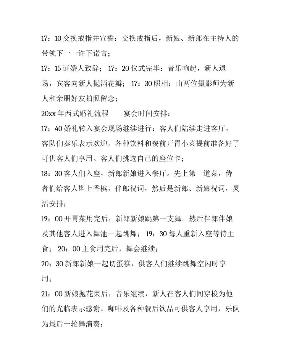 婚庆公司活动策划案 婚庆公司策划方案(3篇)_第2页