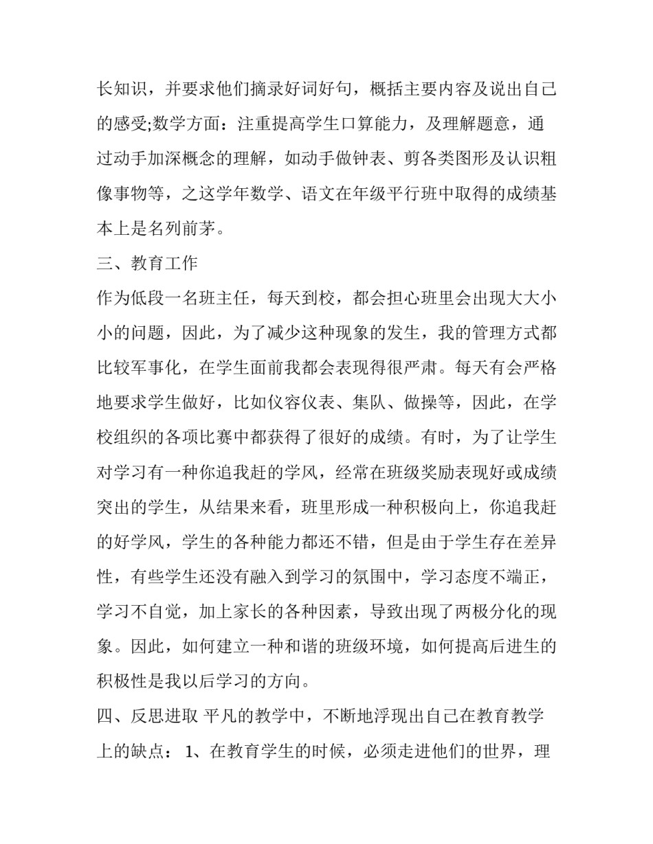 2023年一年级班主任述职报告简单 一年级班主任述职报告第一学期(20篇)_第2页