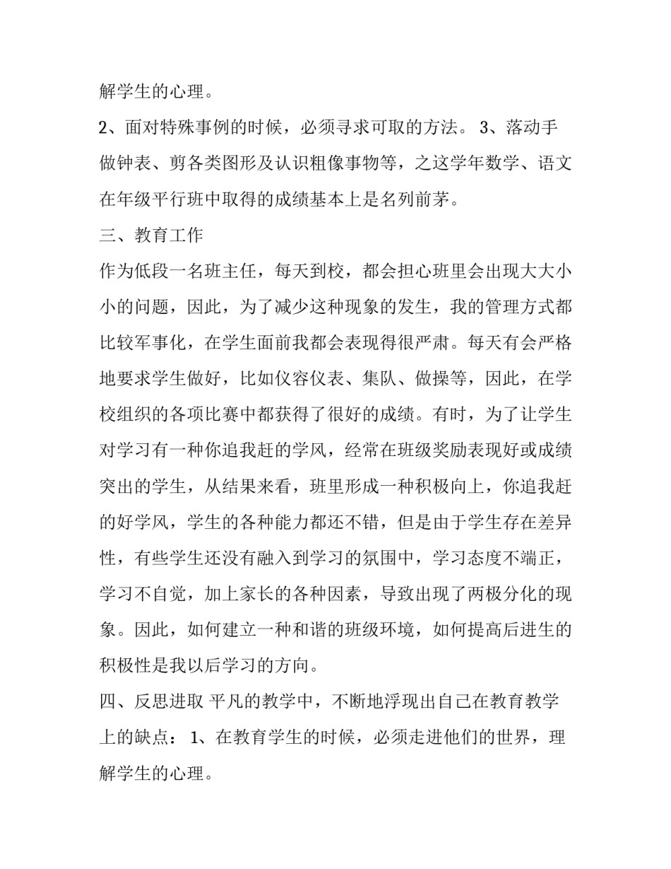 2023年一年级班主任述职报告简单 一年级班主任述职报告第一学期(20篇)_第3页