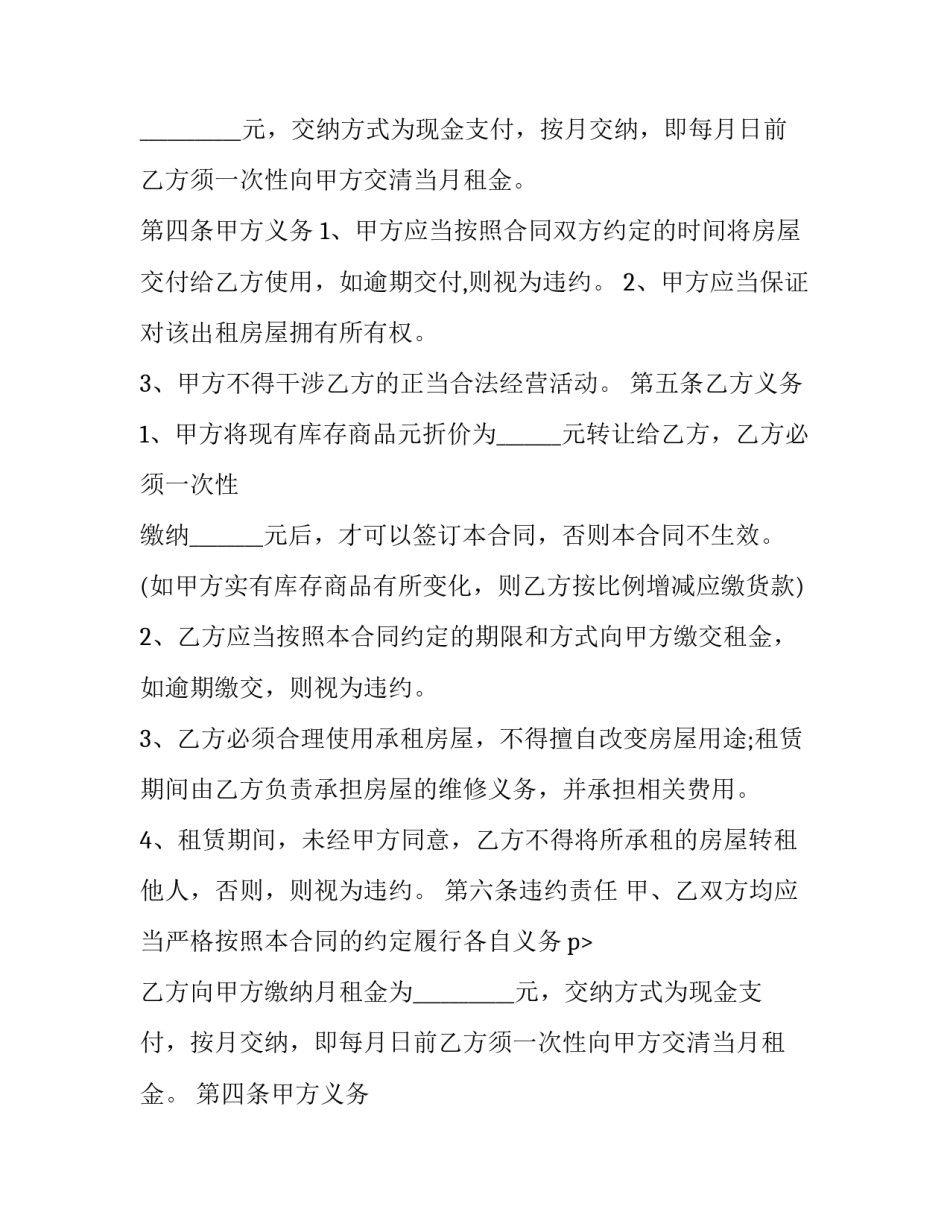 个人租房合同简单版一页(七篇)_第2页