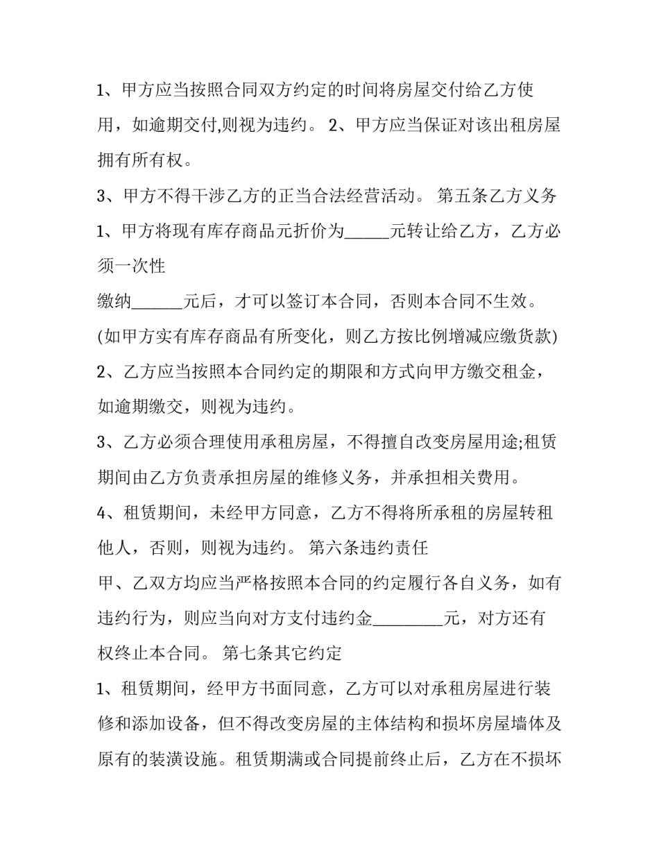 个人租房合同简单版一页(七篇)_第3页