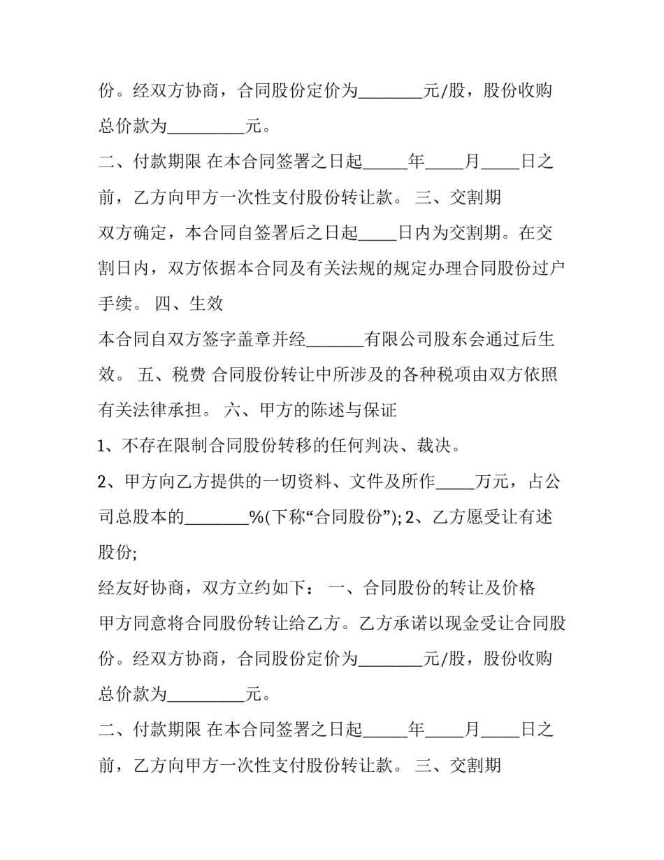 2023年个人股份转让协议书怎样无效(19篇)_第2页