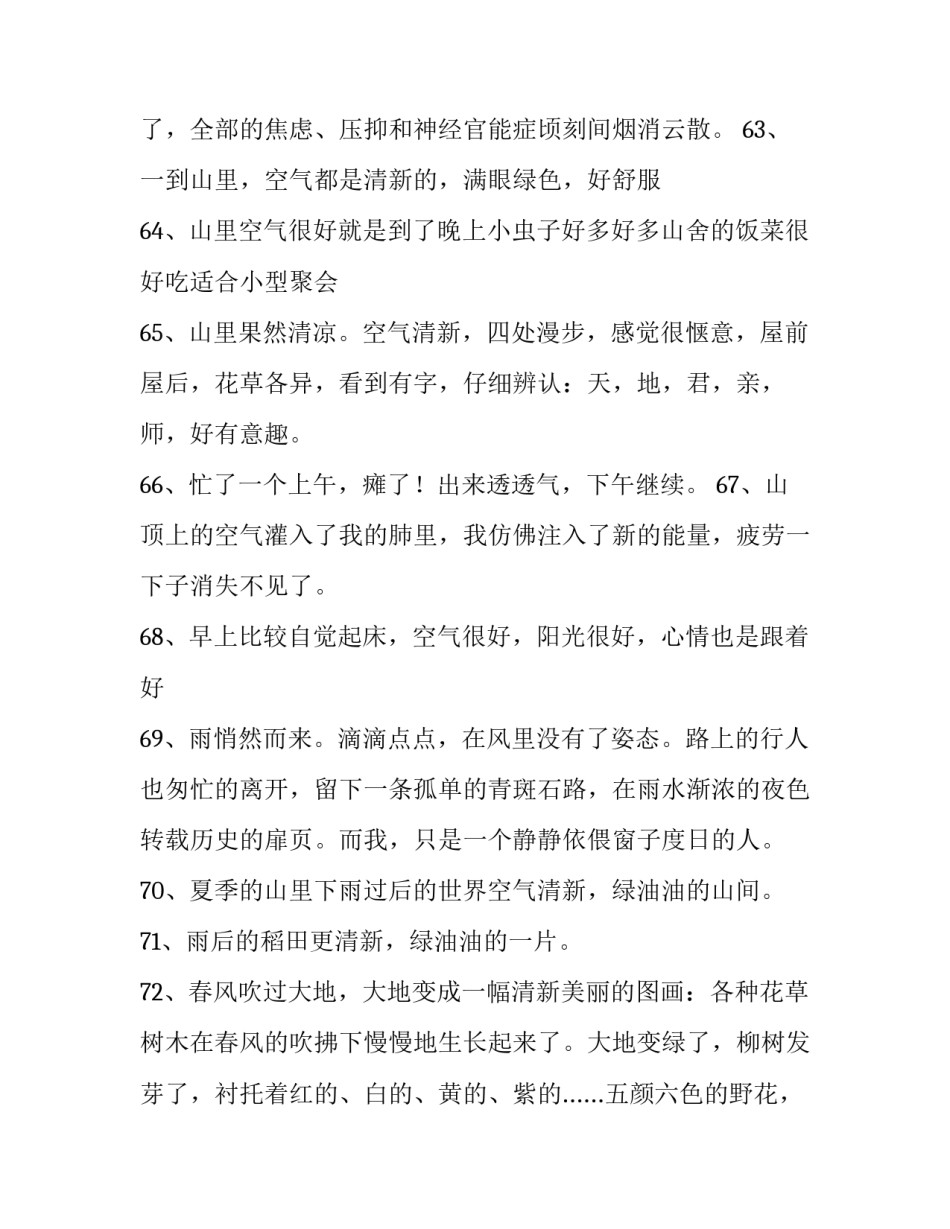 2023年大雨后空气清新的句子(4篇)_第2页