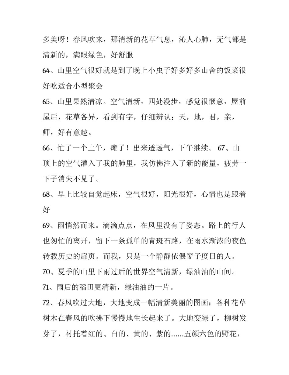 2023年大雨后空气清新的句子(4篇)_第3页