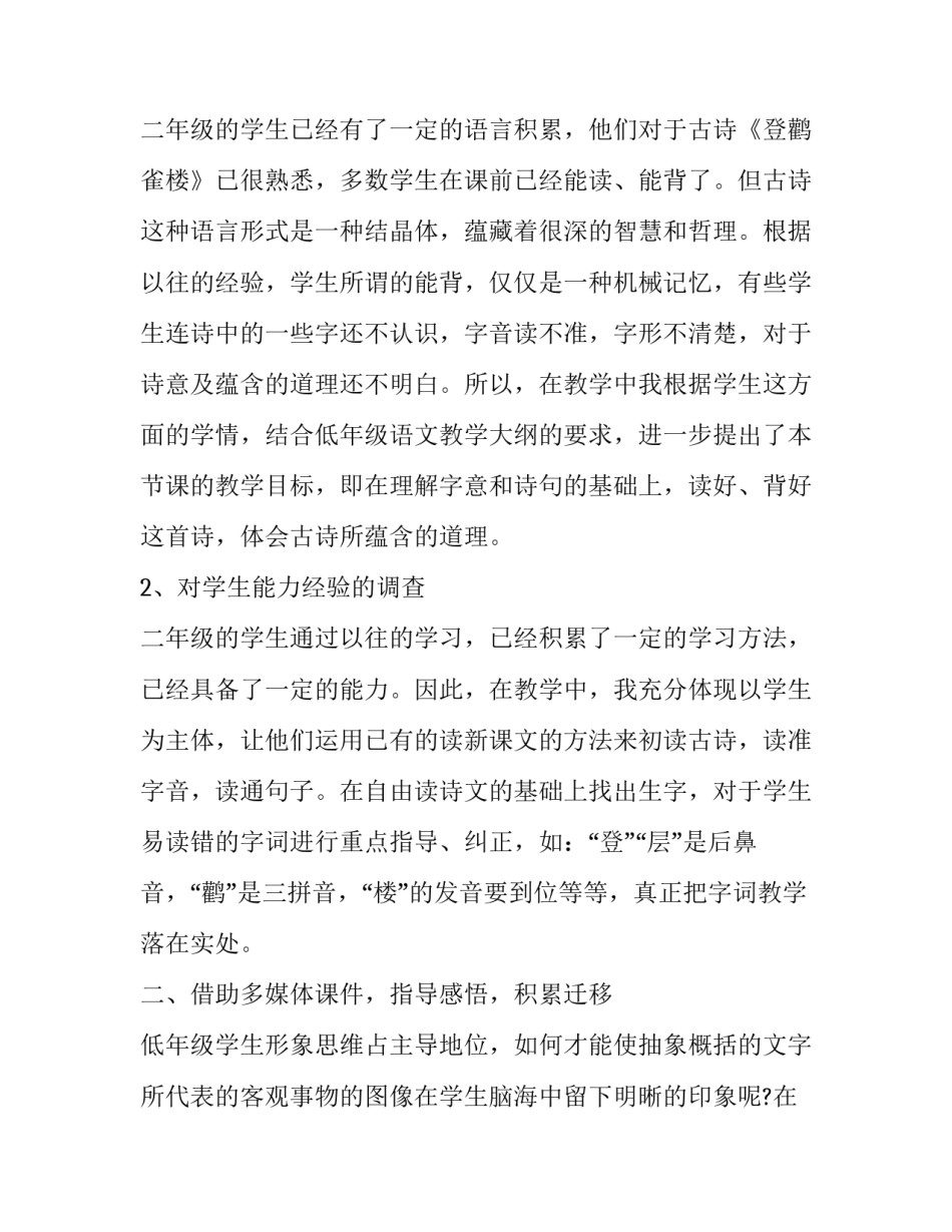 登鹳雀楼学情分析_第2页