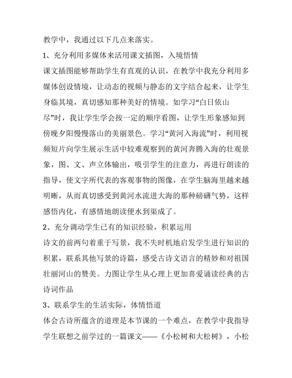 登鹳雀楼学情分析_第3页