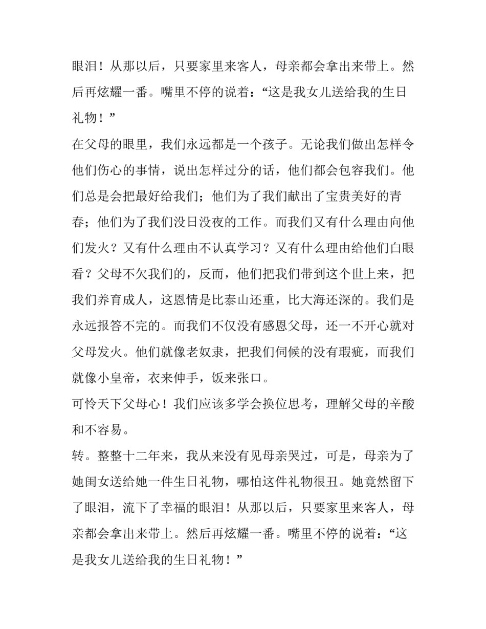 可怜天下父母心初一优秀作文_第2页