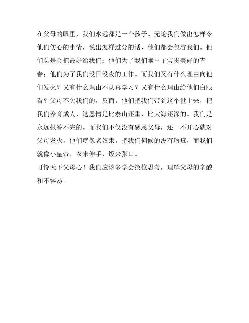 可怜天下父母心初一优秀作文_第3页