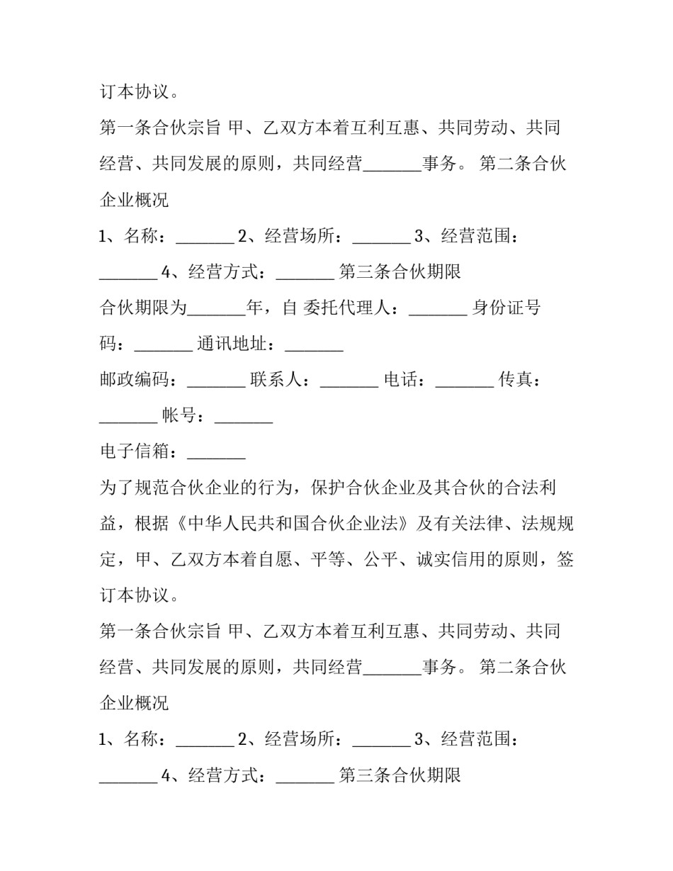 合伙企业股权转让协议(三篇)_第2页