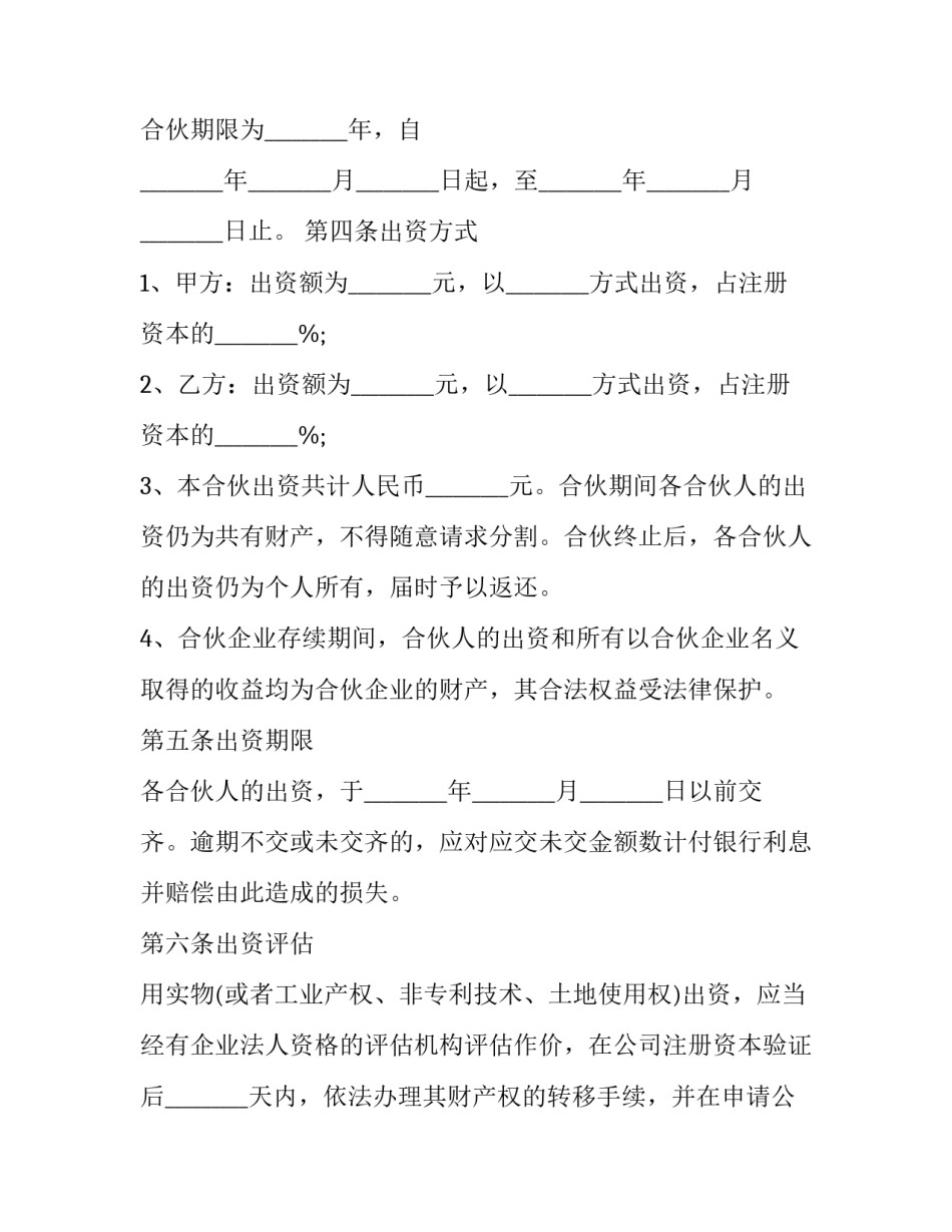 合伙企业股权转让协议(三篇)_第3页