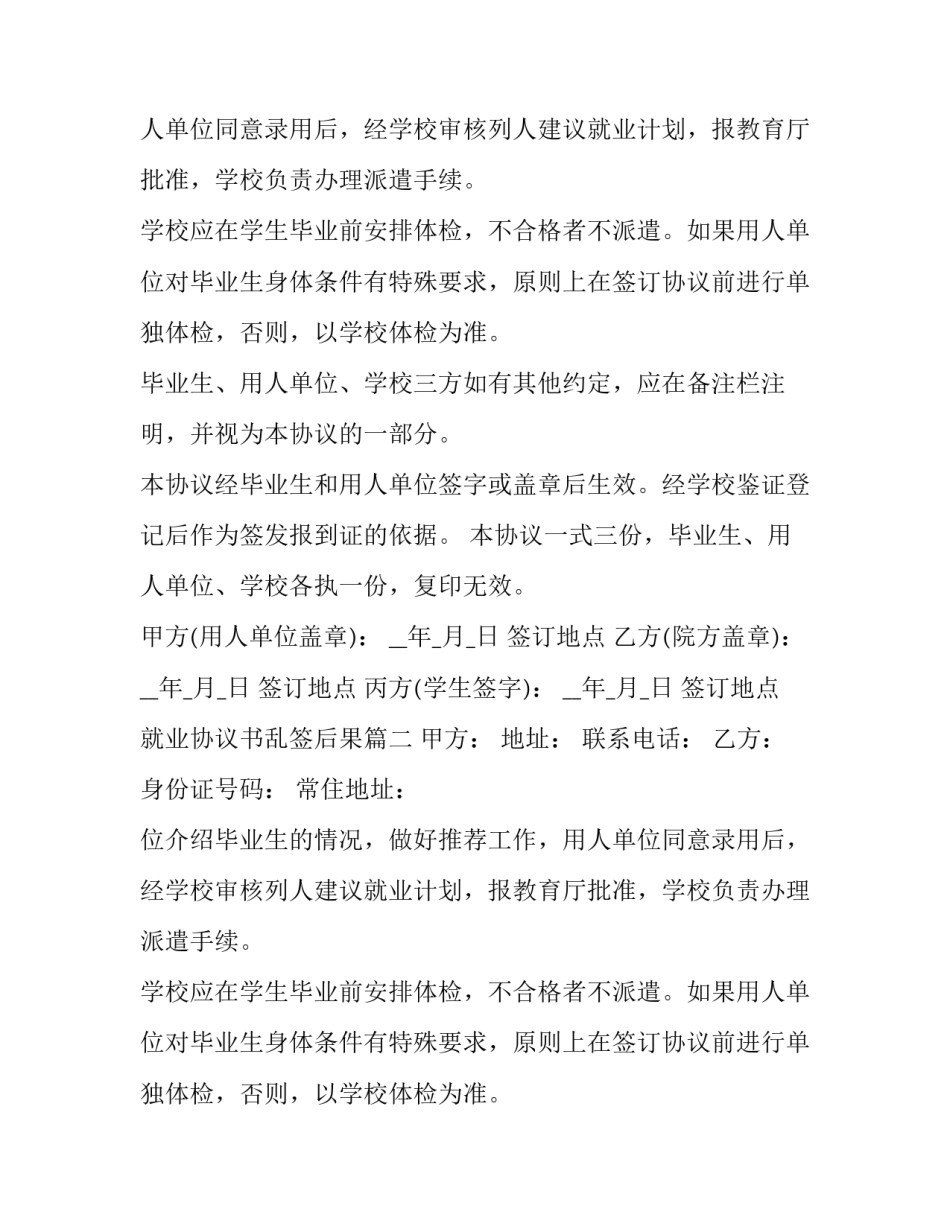 就业协议书乱签后果(十五篇)_第2页