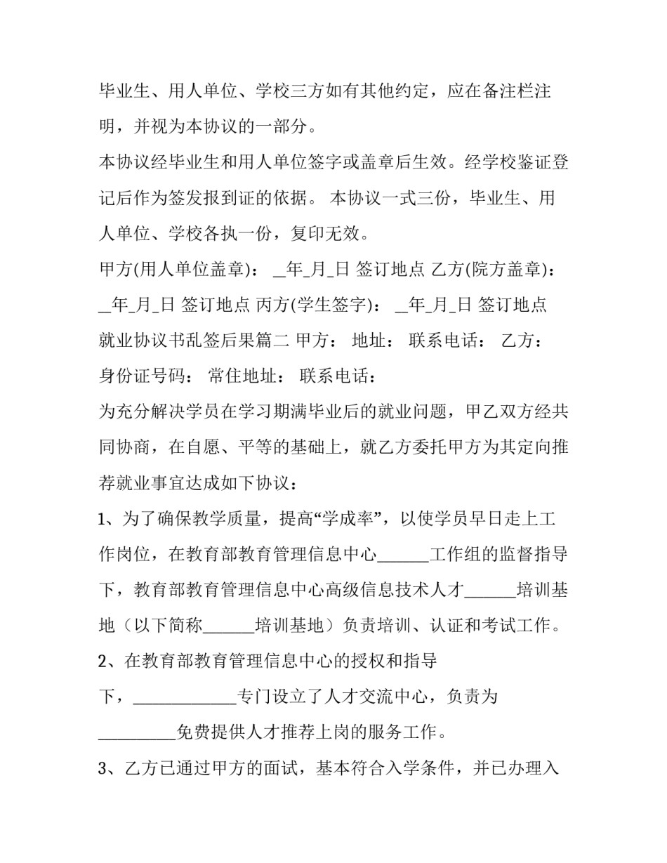 就业协议书乱签后果(十五篇)_第3页