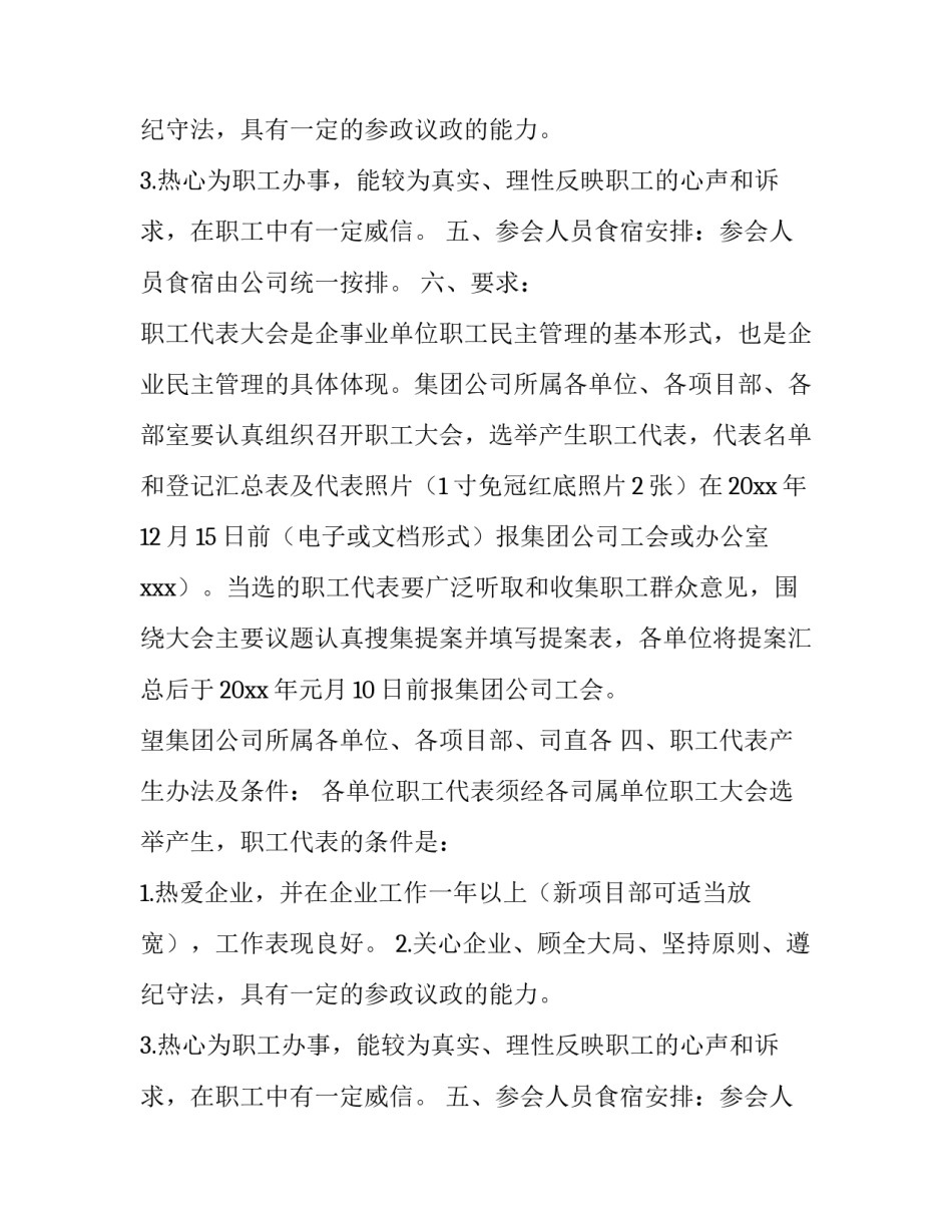 职代会开会通知_第2页