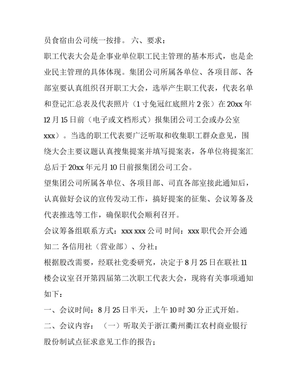 职代会开会通知_第3页