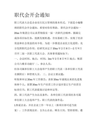 职代会开会通知