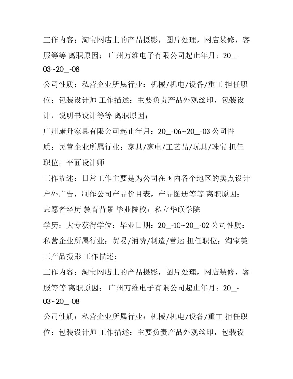 2023年应聘摄影师简历1000字 摄影师求职简历(六篇)_第2页