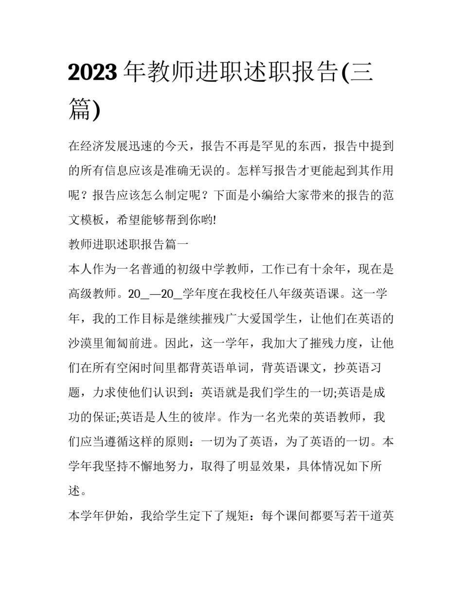 2023年教师进职述职报告(三篇)_第1页