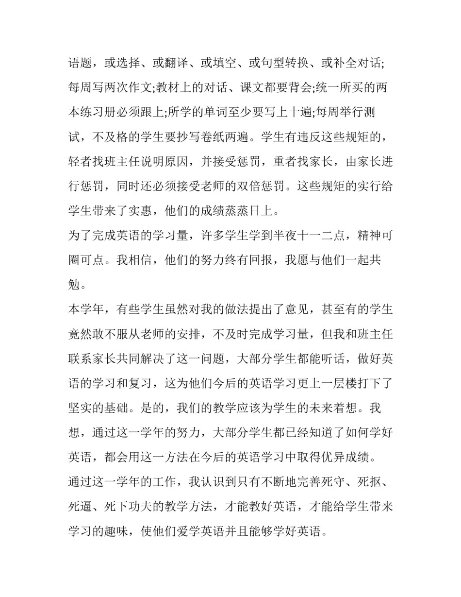 2023年教师进职述职报告(三篇)_第2页