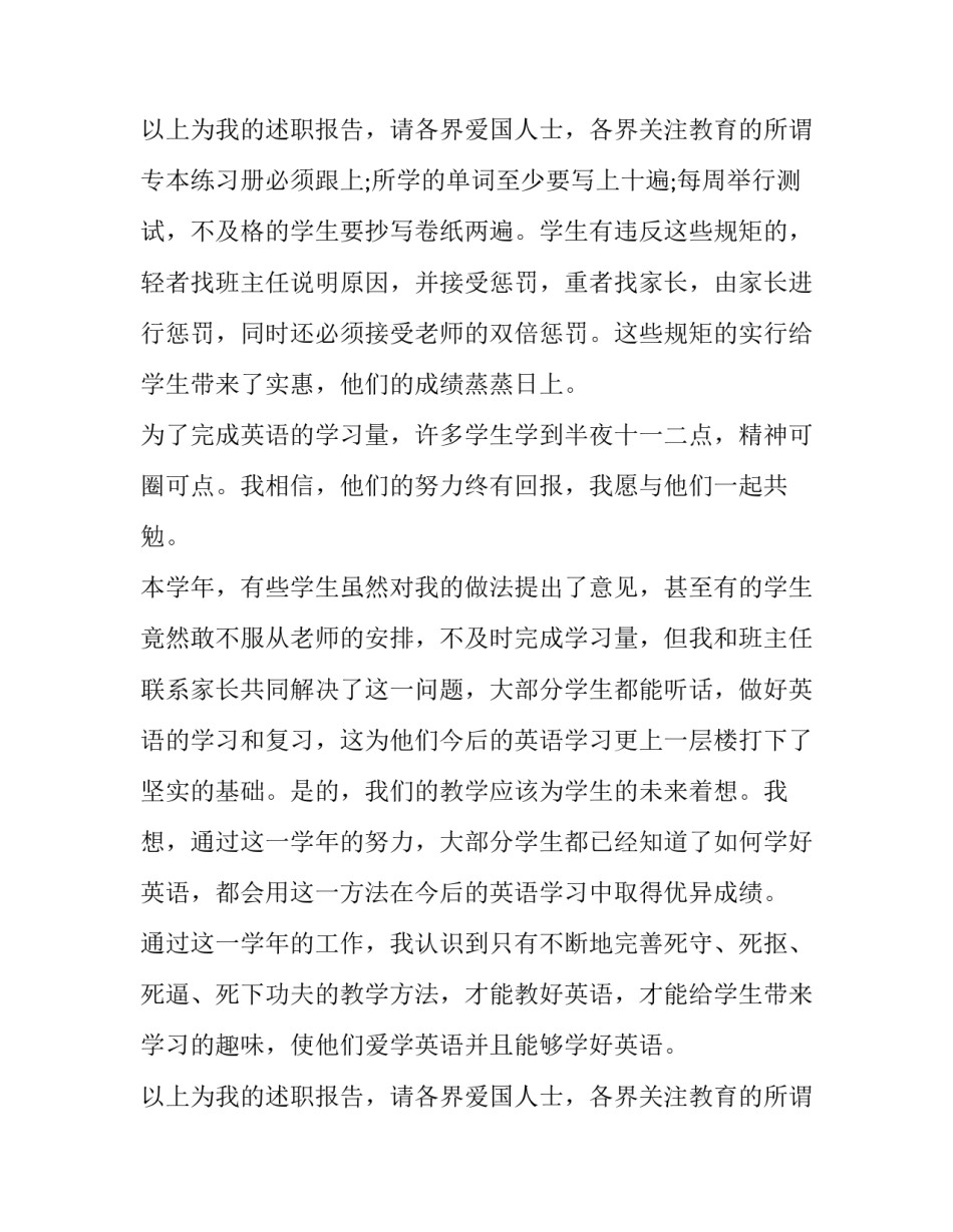 2023年教师进职述职报告(三篇)_第3页