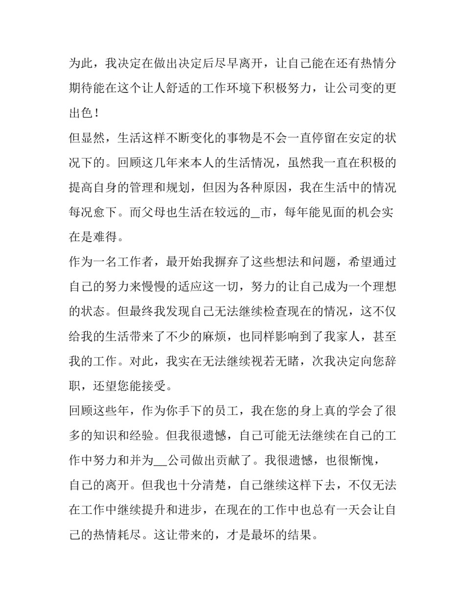 辅警个人原因辞职报告 个人原因辞职报告简单明了(八篇)_第3页