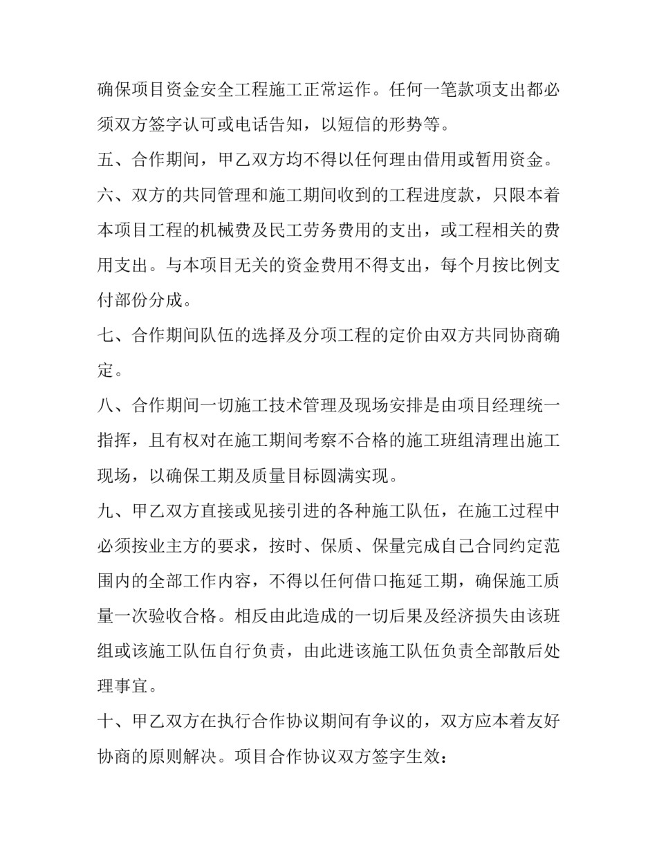 2023年土石方工程施工合作协议(十四篇)_第2页
