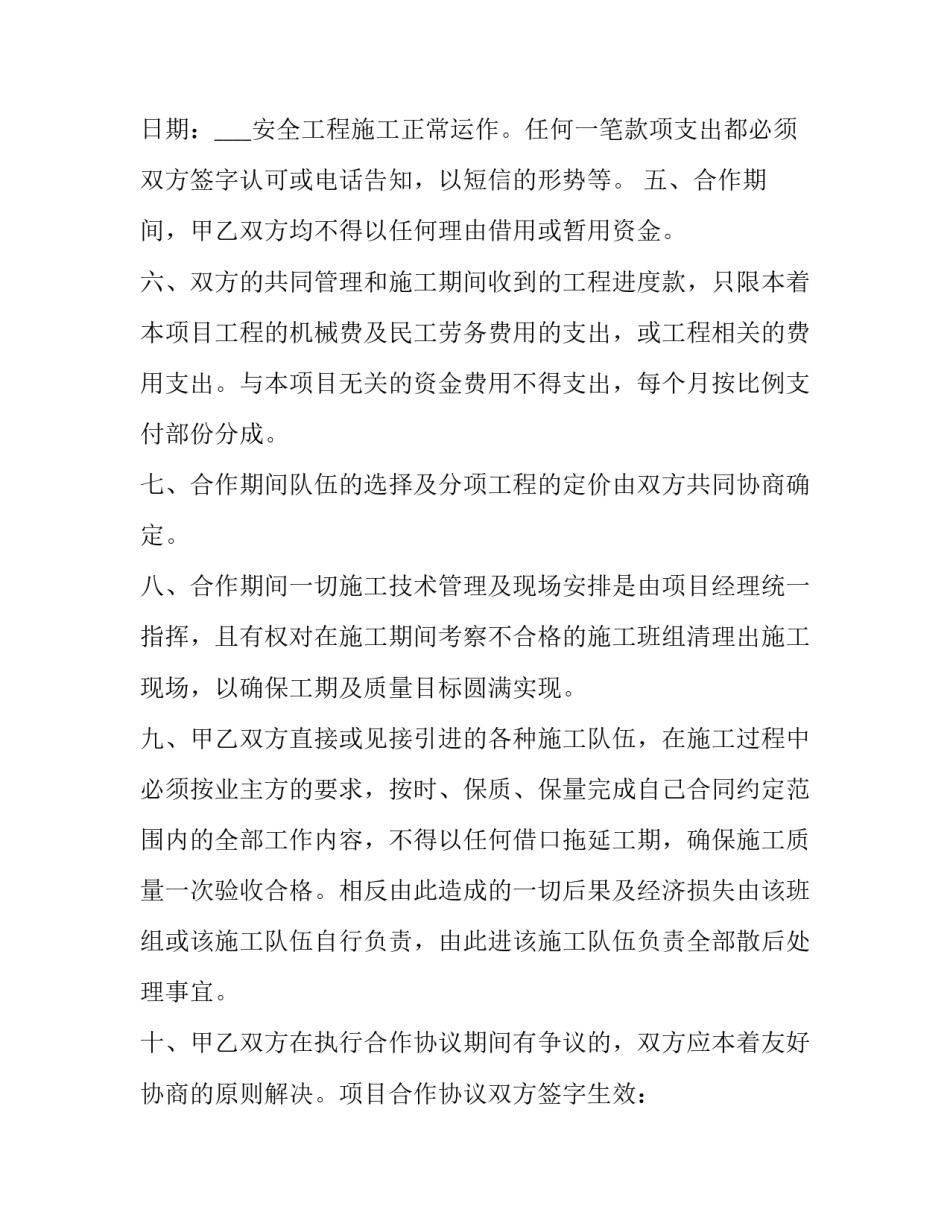 2023年土石方工程施工合作协议(十四篇)_第3页