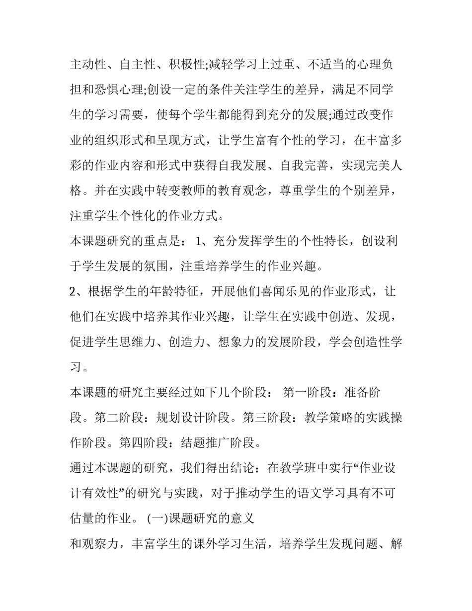 2023年课题研究工作报告包括哪些内容(优质12篇)_第2页