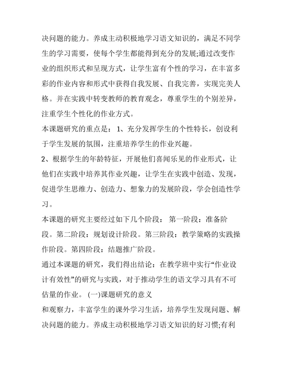 2023年课题研究工作报告包括哪些内容(优质12篇)_第3页