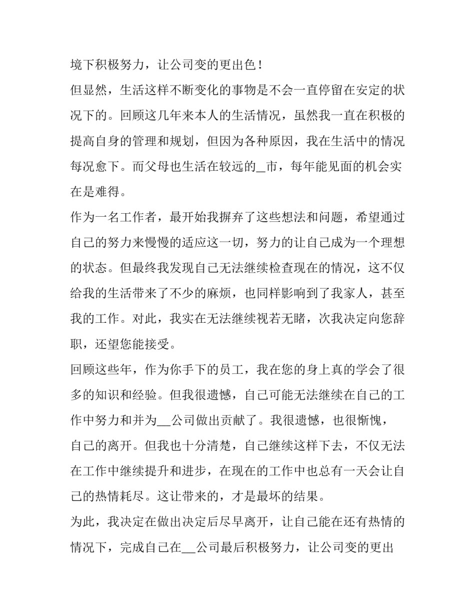 煤矿个人原因辞职报告 个人原因辞职报告书(8篇)_第2页