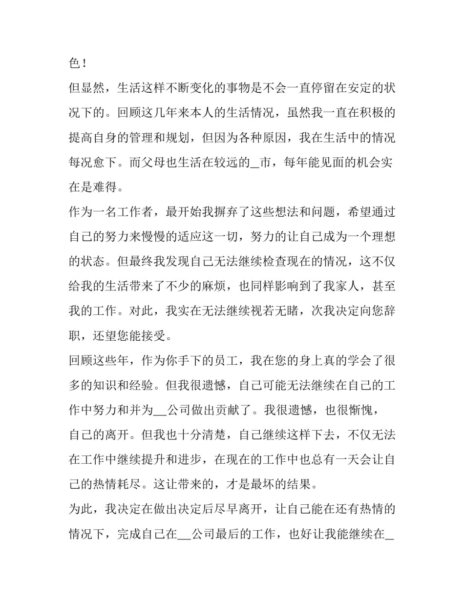 煤矿个人原因辞职报告 个人原因辞职报告书(8篇)_第3页