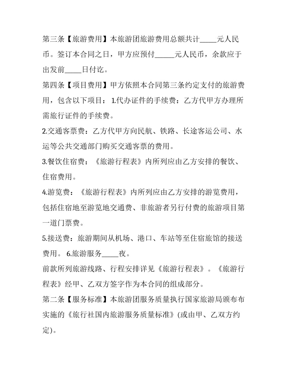 最新上海旅游合同(三篇)_第2页