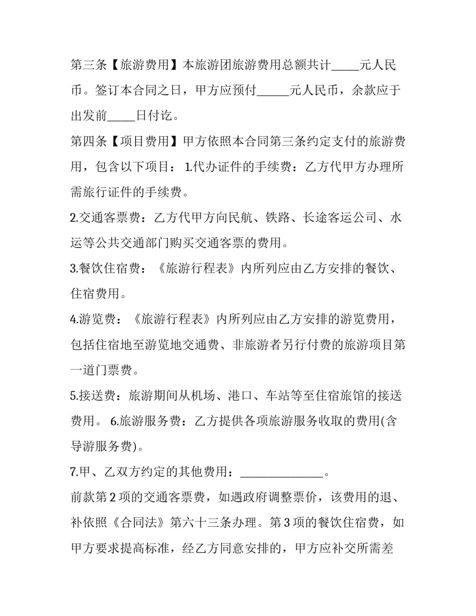 最新上海旅游合同(三篇)_第3页