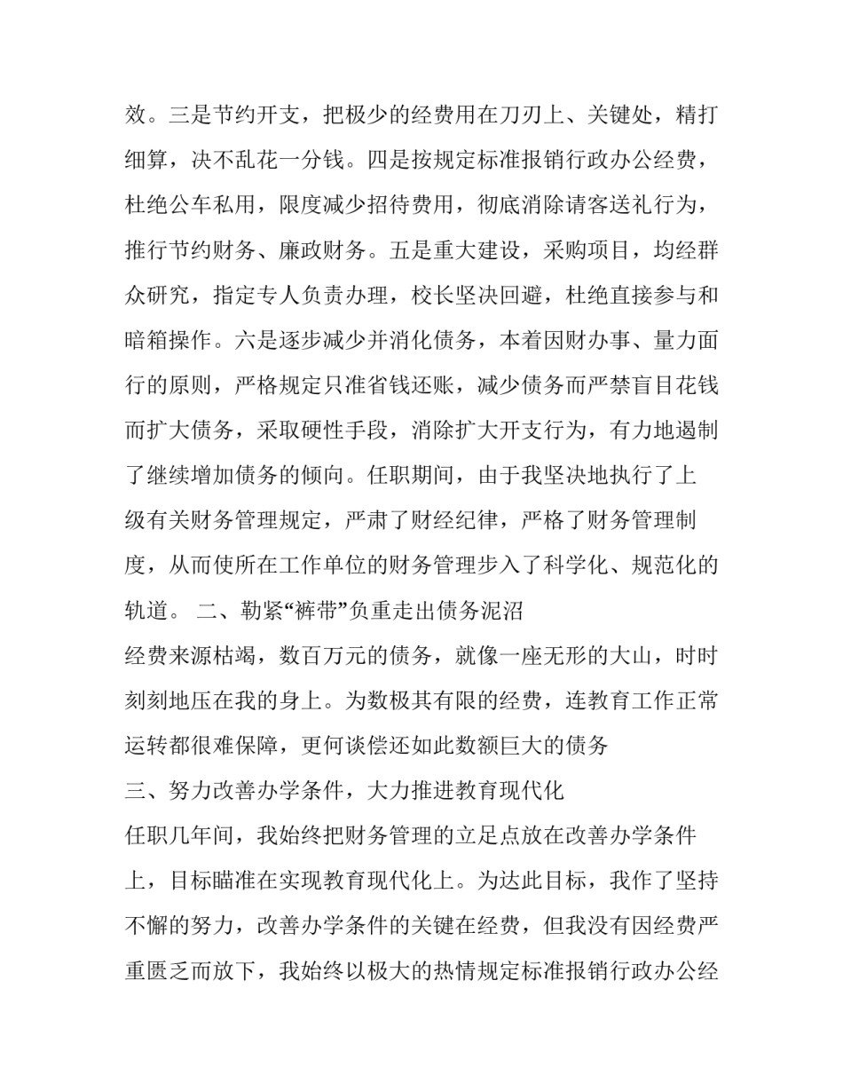 最新会计述职报告 会计年度述职报告(17篇)_第2页